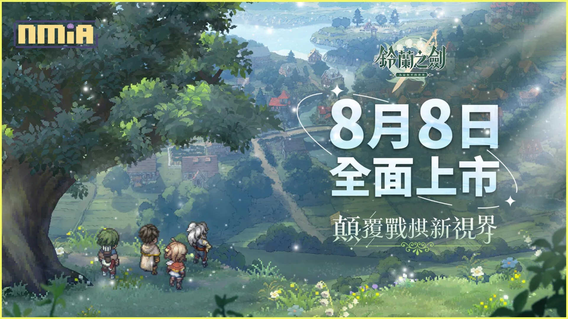 本格派戰棋《鈴蘭之劍》宣布於8/8正式上市,台北漫博展參展預告!