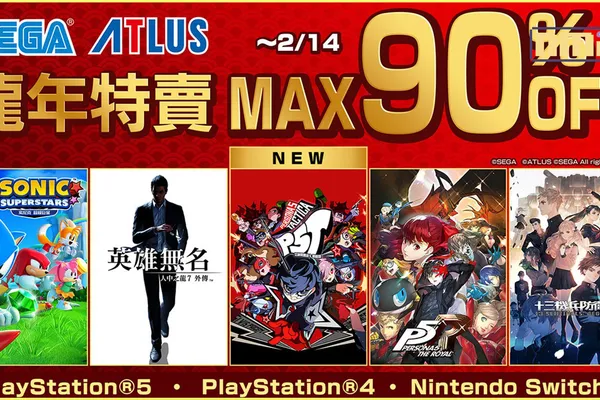 「SEGA 龍年特賣」現正舉辦中! 《女神異聞錄5 戰略版》首次加入特賣行列