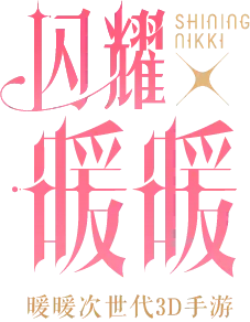 《閃耀暖暖》感應活動「失落之國的悲息」復刻 「奶油假日」服飾福利開啟