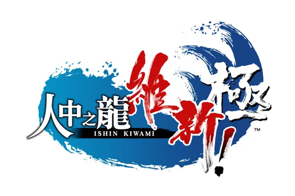 『人中之龍 維新! 極』繁體中文版台灣地區與通路預購原創特典公開!