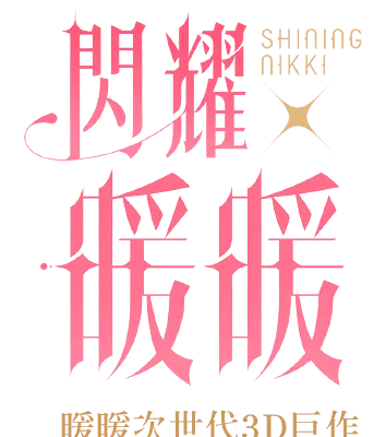《閃耀暖暖》雙非凡感應活動「維倫汀的協奏」復刻 評選賽商城更新「莉切的舞裙」