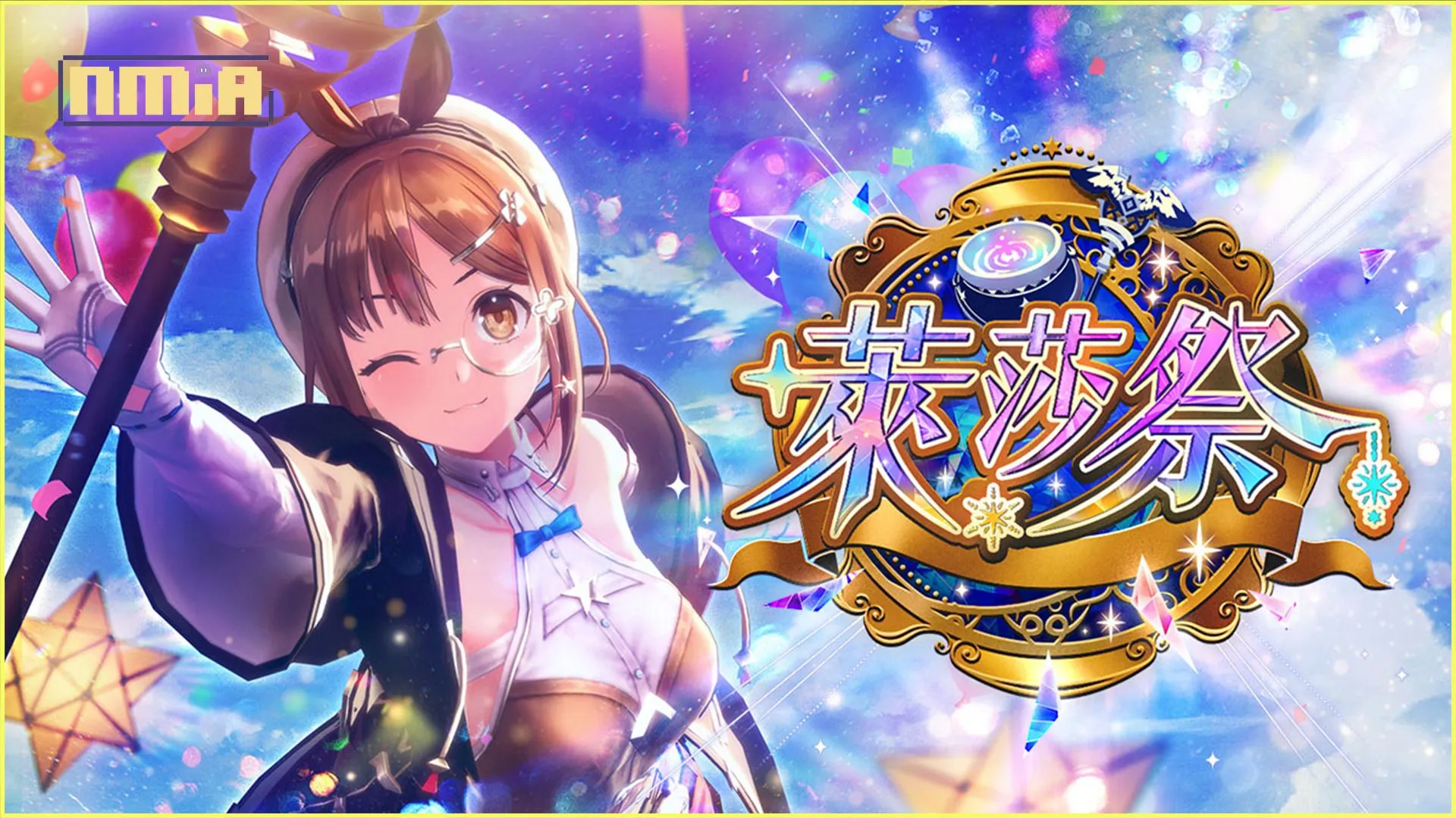 劇場感鍊金術 RPG 《蕾斯萊莉婭娜的鍊金工房 ~忘卻的鍊金術與極夜的解放者~》 「萊莎祭」開放!
