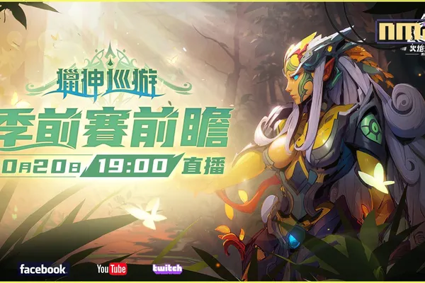 《火炬之光:無限》SS3季前賽「獵神巡遊」全面備戰,急速快刷服,10月27日限時開戰!