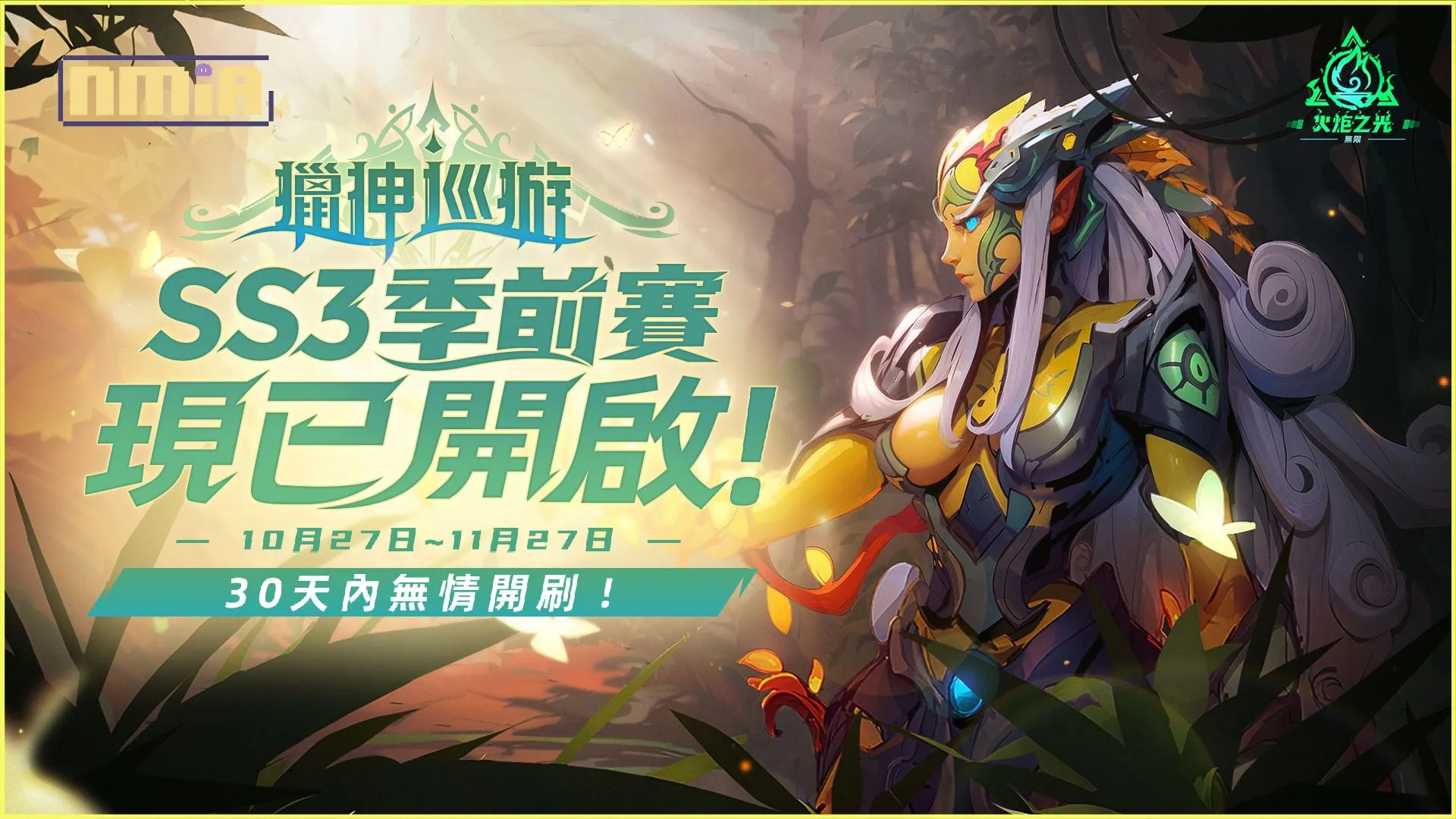 《火炬之光:無限》SS3季前賽「獵神巡遊」今日開啟,體驗急速快刷服!