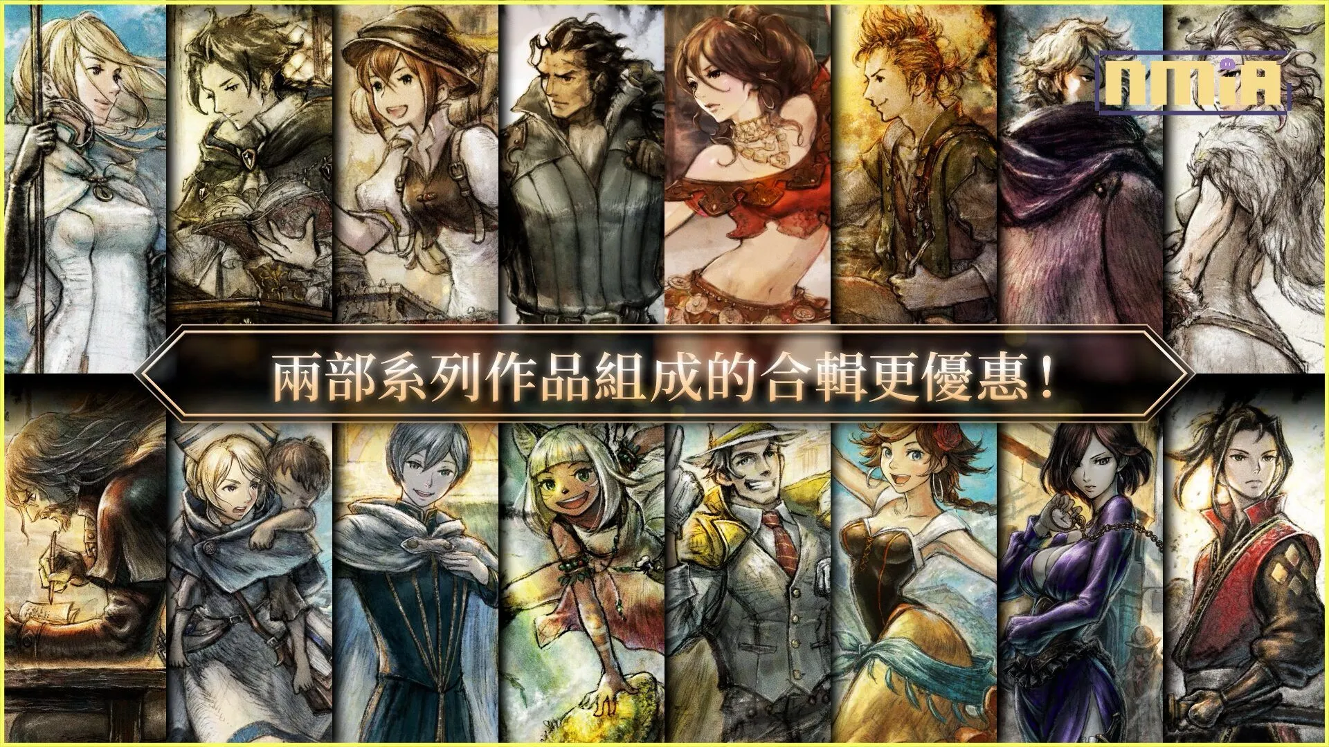 《歧路旅人》PS5/PS4版《歧路旅人II》Xbox版今天正式發售