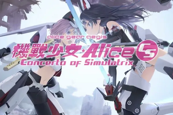 3D對戰動作遊戲『機戰少女★Alice CS』 公開盒裝版早期購入特典資訊!
