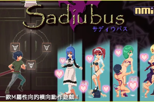M屬性者的福音,體驗各種花式調教的闖關遊戲!?《Sadiubus 夢魔》官中版今日正式開賣!讓你的兩把劍通通都繳械!