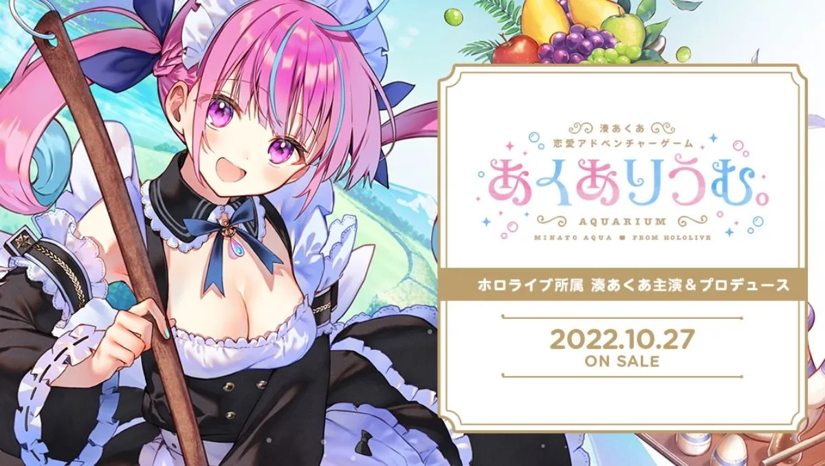 Hololive Vtuber「湊阿庫婭」為主角的AVG遊戲《AQUARIUM》將於10月27日登陸PS4/Switch平台