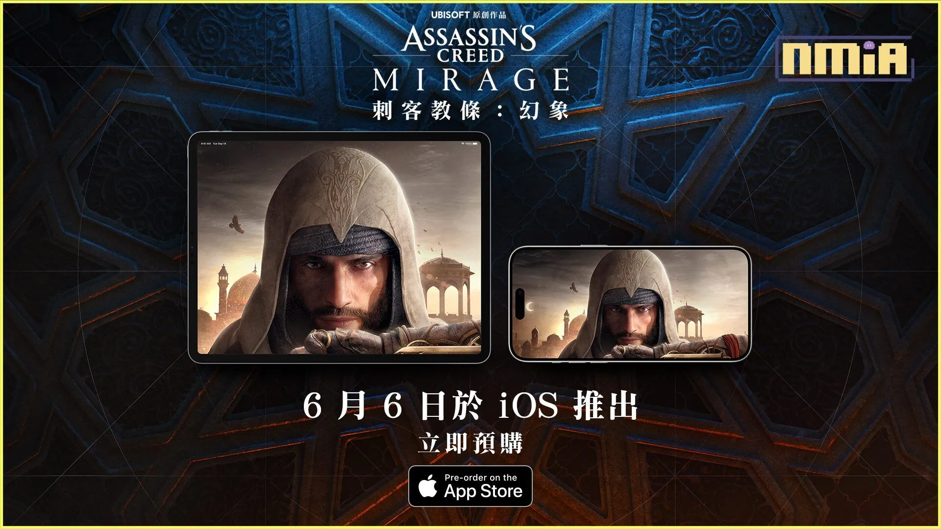《刺客教條:幻象》將於 6 月 6 日登上 iOS 平台! 現已開放預購 – 準備體驗行動裝置版本的《刺客教條:幻象》