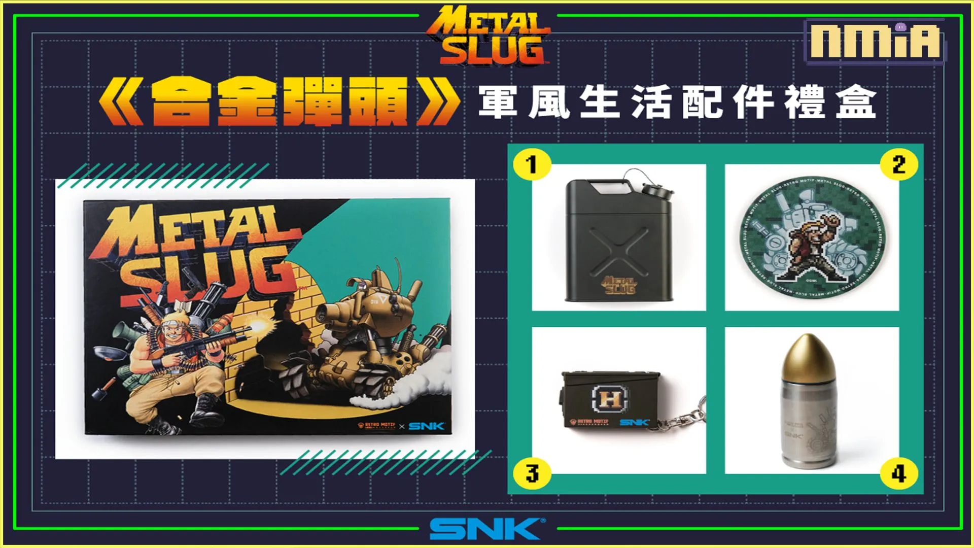 MISSION START! 《合金彈頭》「軍風生活配件禮盒」 經典遊戲變身質感日用品