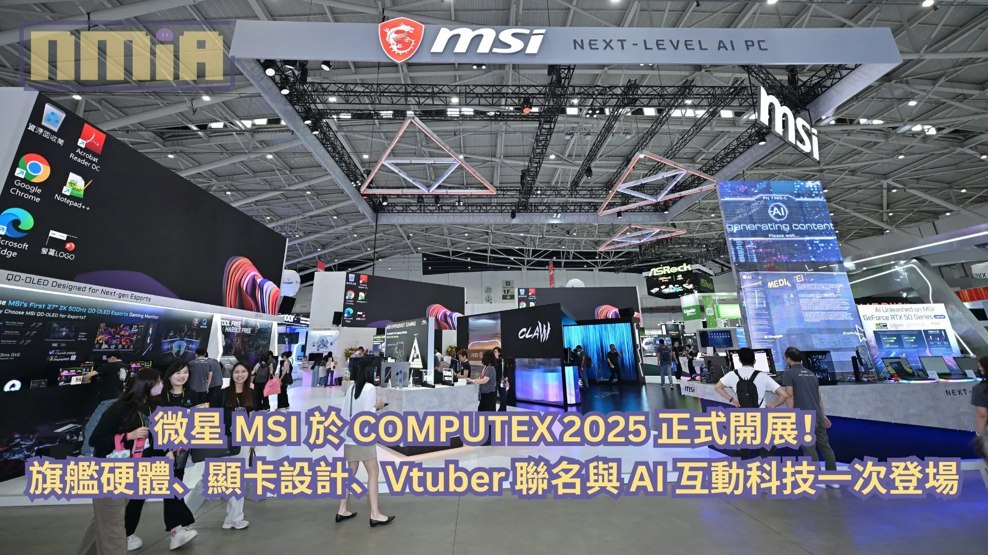微星 MSI 於 COMPUTEX 2025 正式開展!旗艦硬體、顯卡設計、Vtuber 聯名與 AI 互動科技一次登場