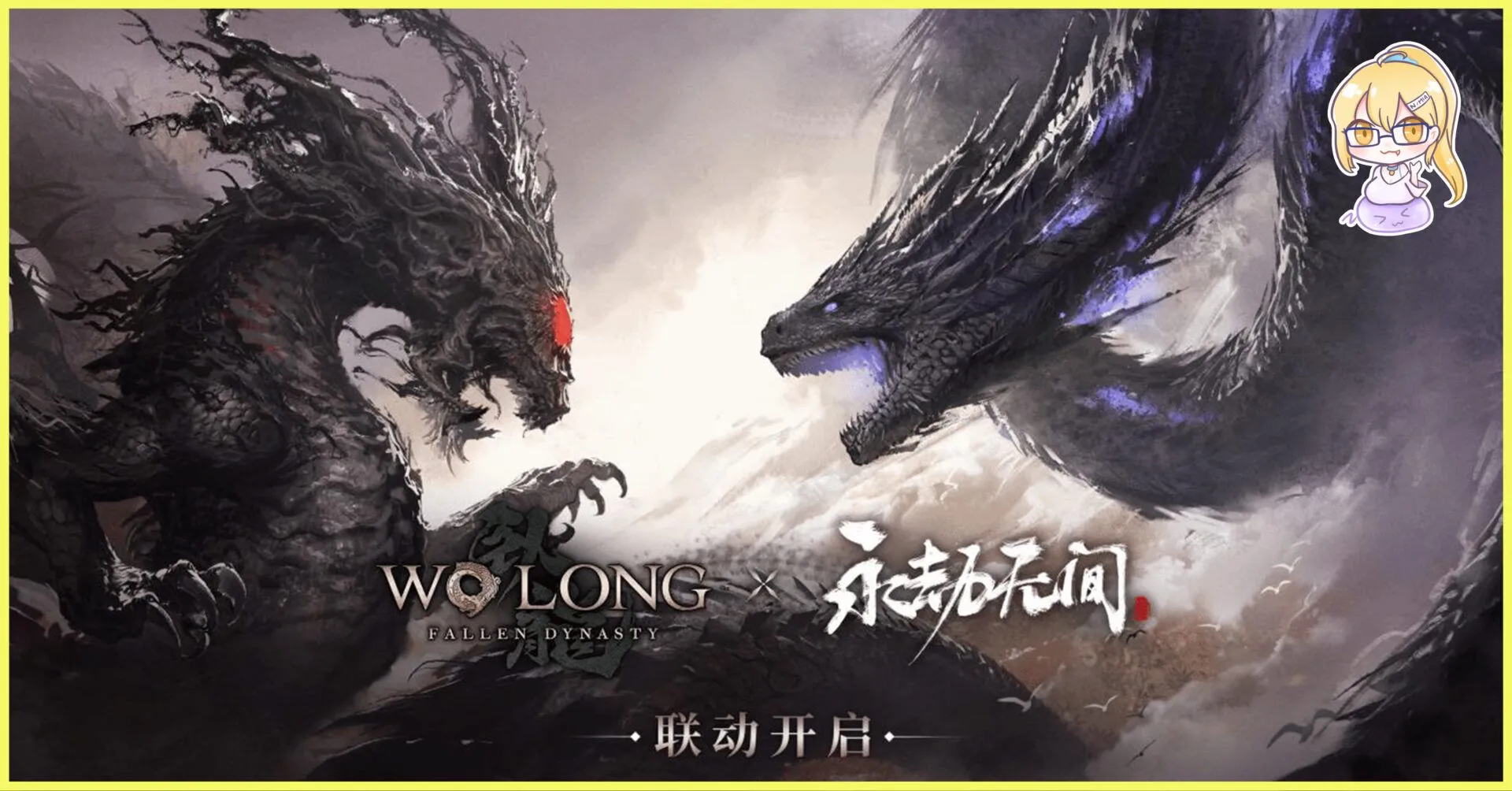 寧紅夜和季滄海參戰!《臥龍 蒼天隕落》與《永劫無間》聯動推出DLC