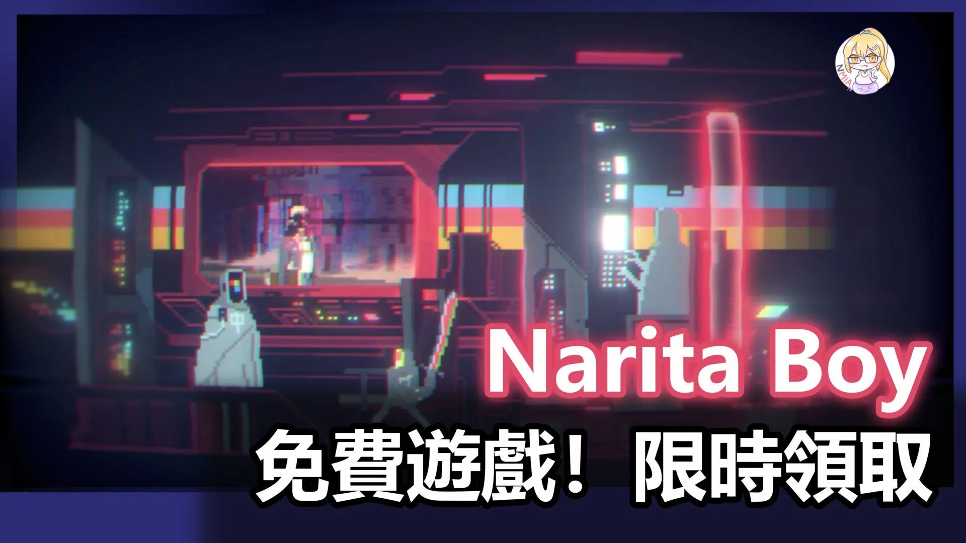 免費遊戲!限時兩天 GOG 領取《Narita Boy》