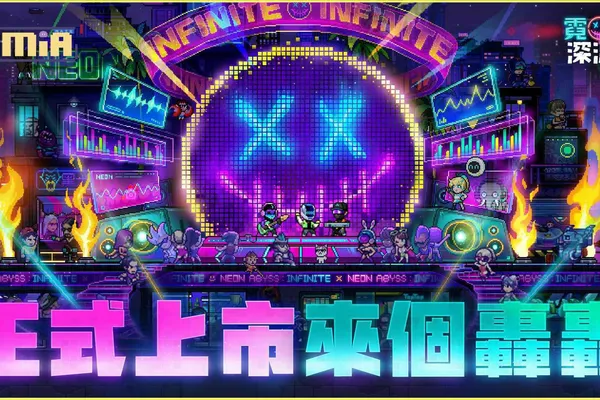 《霓虹深淵:無限》宣布今(5)日正式上市!釋出開服系列活動與玖壹壹限定頭像
