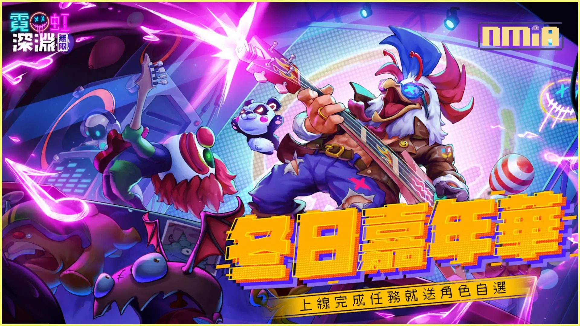 《霓虹深淵:無限》冬日嘉年華開跑!福利活動滿滿回饋,完成任務就送特工自選箱!