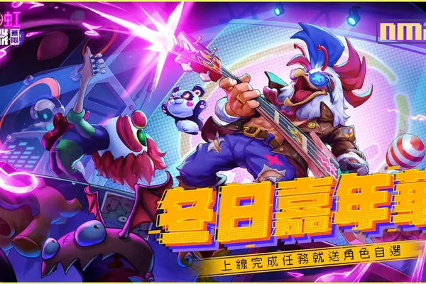 《霓虹深淵:無限》冬日嘉年華開跑!福利活動滿滿回饋,完成任務就送特工自選箱!