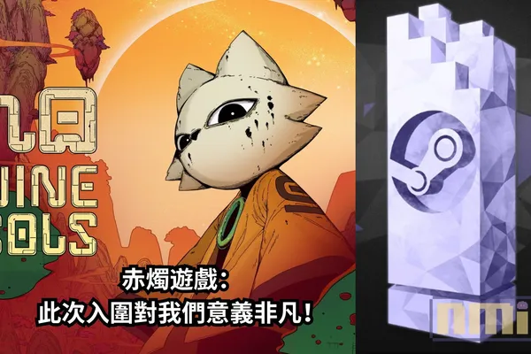 道龐克「羿術」遊戲《九日》入圍 2024 Steam 大獎「傑出視覺風格獎」,赤燭遊戲拉票:此次入圍對我們意義非凡