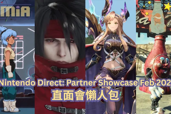 【懶人包】「Nintendo Direct: Partner Showcase Feb 2026」直面會全部 33 款第三方遊戲最新消息以及預告影片一次過整理!