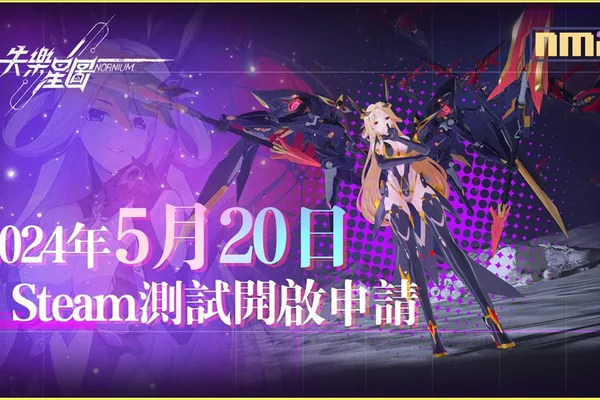 科幻沙盒 x 空戰機娘多平台 ARPG《Nornium 失樂星圖》現於 Steam 開放測試,預計年內登陸港台地區