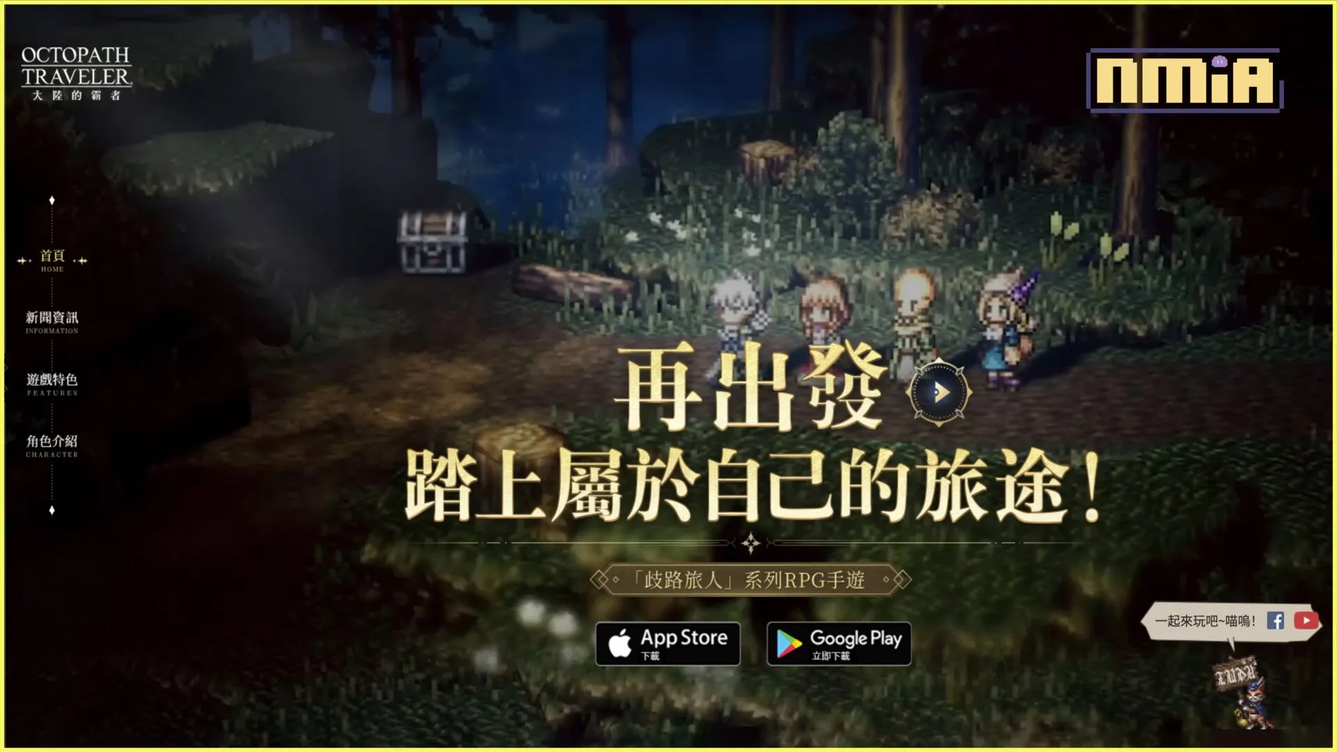 《歧路旅人:大陸的霸者》繁中版 7月20日冒險再次啟程!