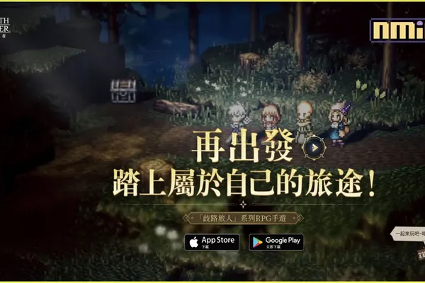 《歧路旅人:大陸的霸者》繁中版 7月20日冒險再次啟程!