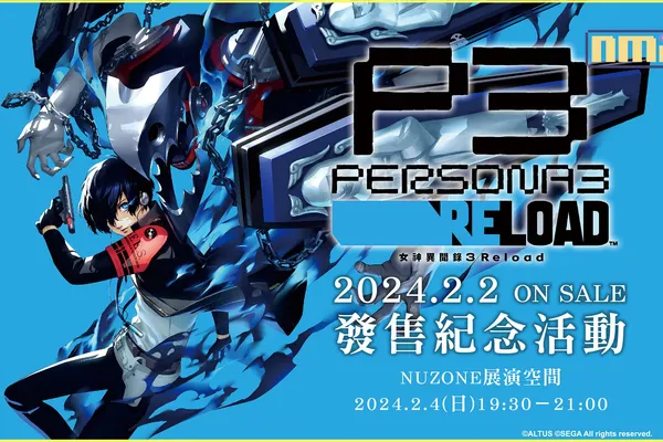 《女神異聞錄3 Reload》 繁體中文版發售紀念活動開放報名!