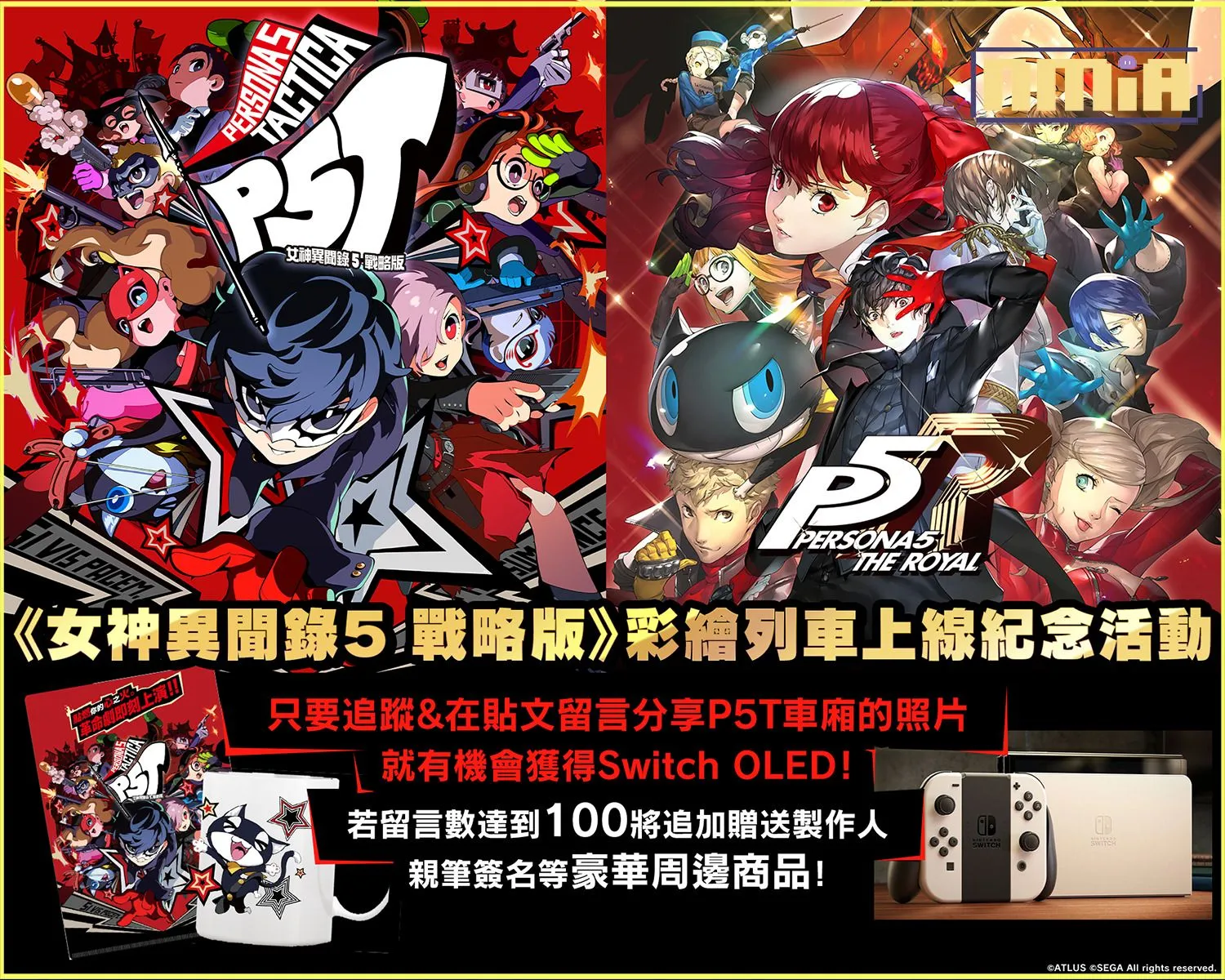 “移動型聖地”!? P5 粉絲大集合! 《女神異聞錄5 戰略版》×《女神異聞錄5 皇家版》 彩繪捷運列車開始運行!