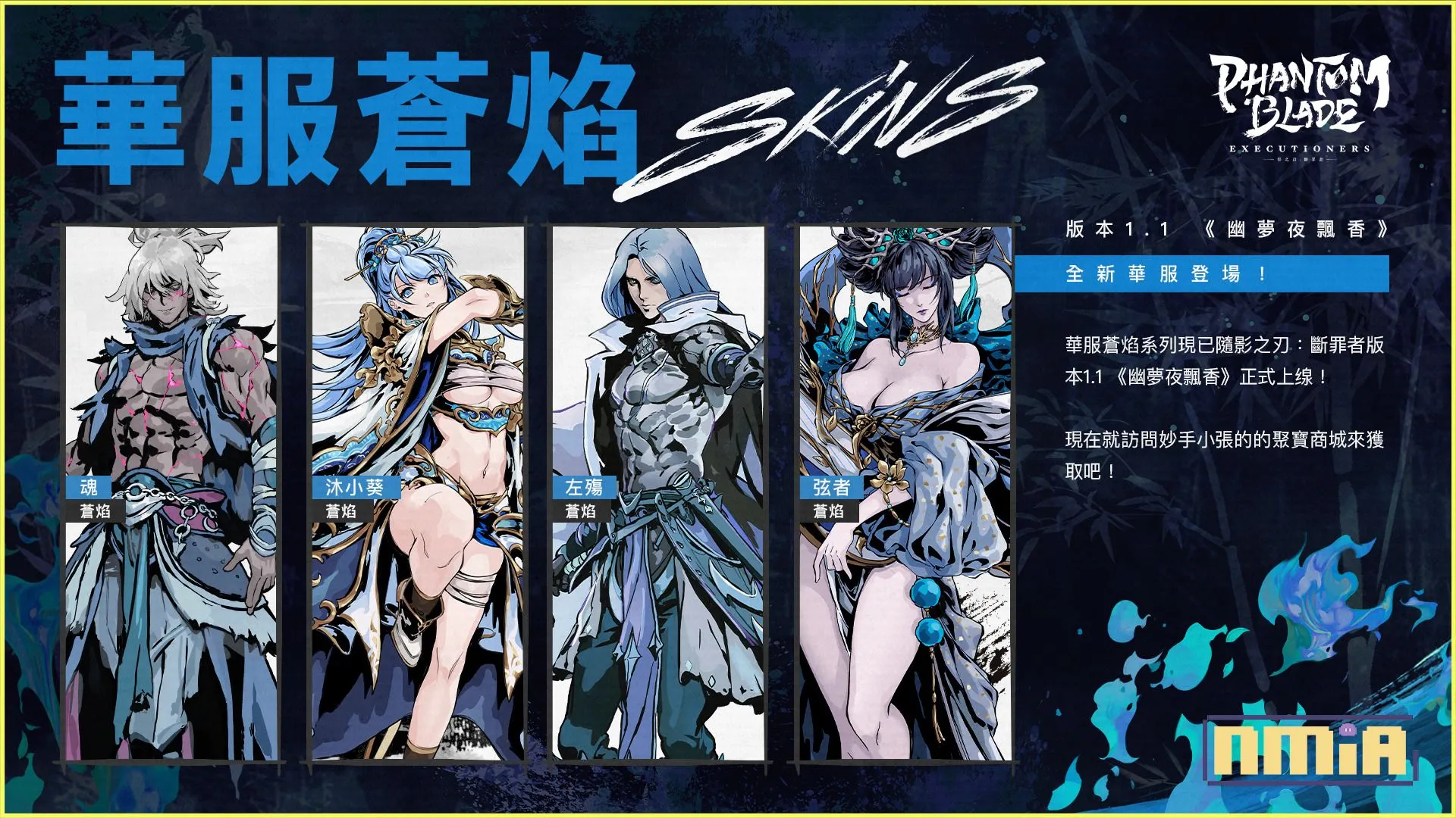 東方武俠ARPG《影之刃:斷罪者》全新版本「幽夢夜飄香」正式上線!