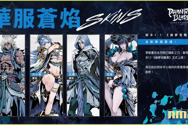 東方武俠ARPG《影之刃:斷罪者》全新版本「幽夢夜飄香」正式上線!