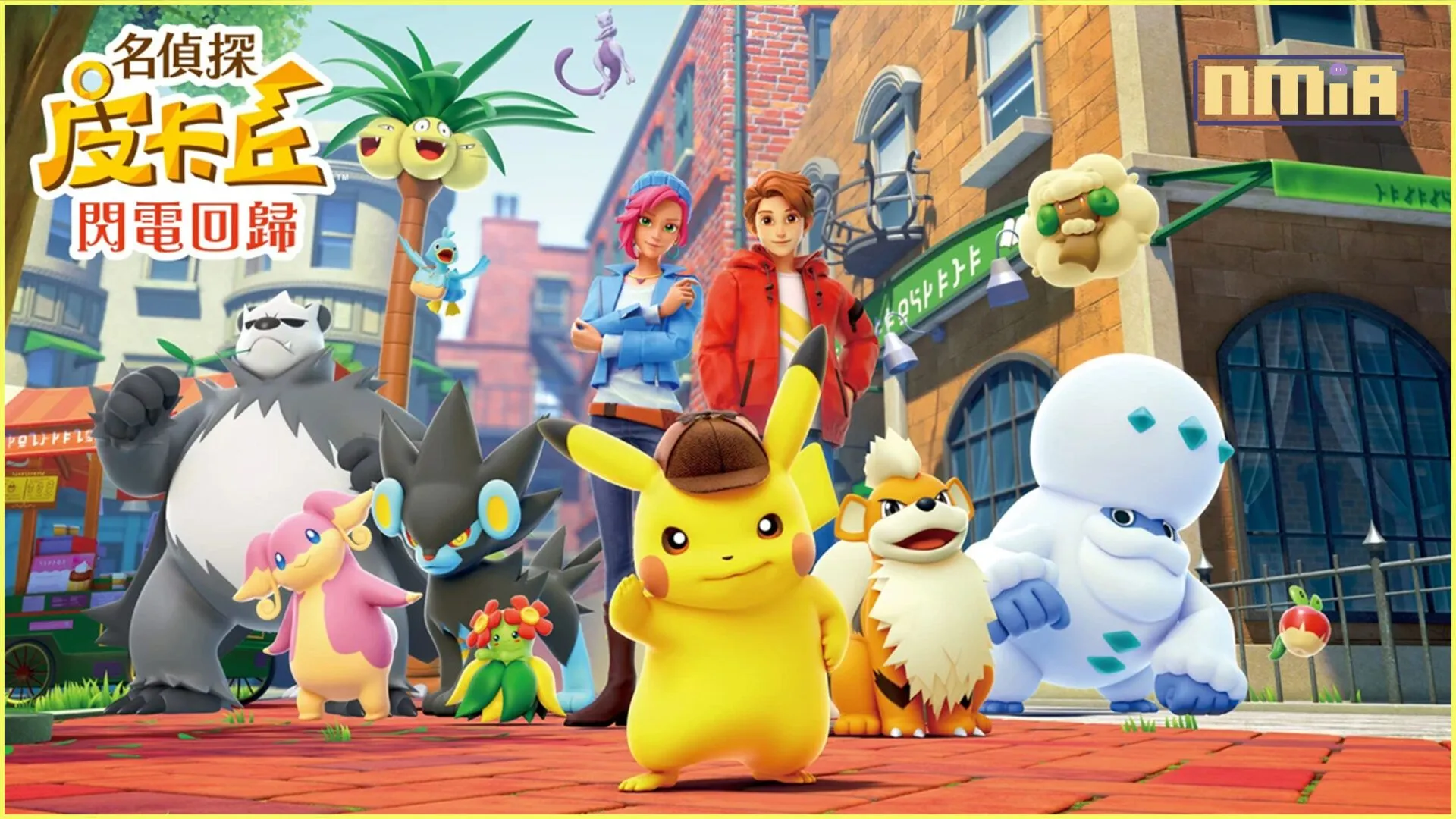 Nintendo Switch軟體《名偵探皮卡丘 閃電回歸》最新資訊! 盒裝版自8月9日起開放預購!