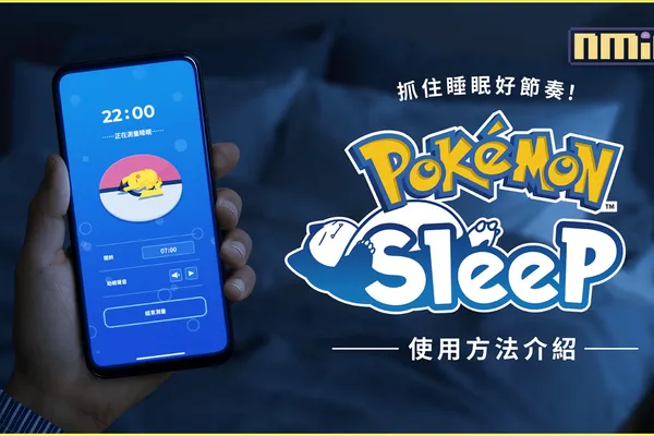 抓住睡眠好節奏!讓人更加期待早上起床的睡眠遊戲《Pokémon Sleep》預定自7月下旬於iOS / Android依序上線,Android版事前登錄已開跑!