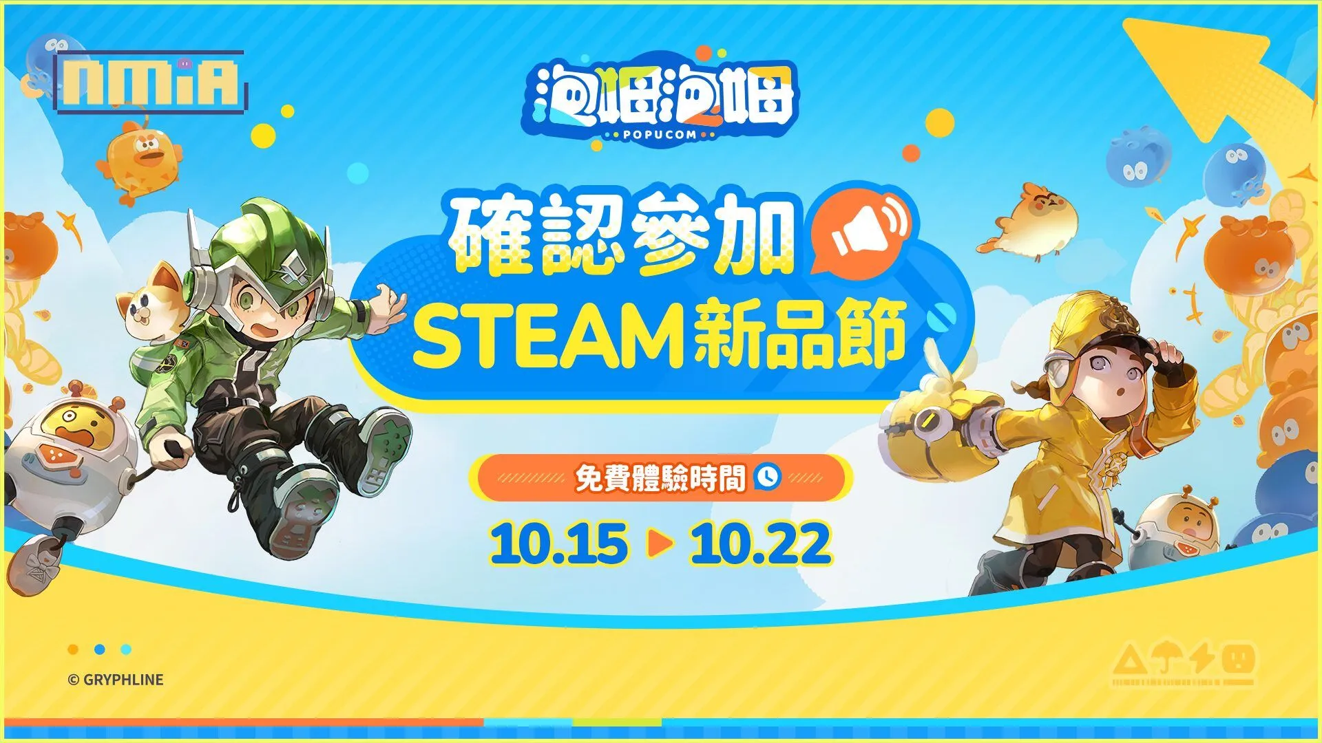 多人合作冒險遊戲《泡姆泡姆》將參加Steam Next Fest新品節,並提供玩家免費試玩版本!