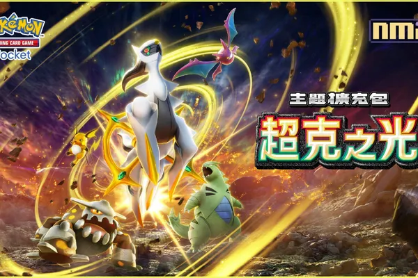 智慧型手機寶可夢卡牌遊戲《Pokémon Trading Card Game Pocket》最新資訊主題擴充包「超克之光」將在2月28日登場!全球累計下載數也突破1億次!