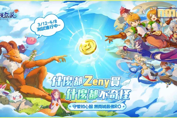 《RO仙境傳說:守護永恆的愛 Classic》可付費刪檔測試正式啟動,釋出來自製作人的一封信
