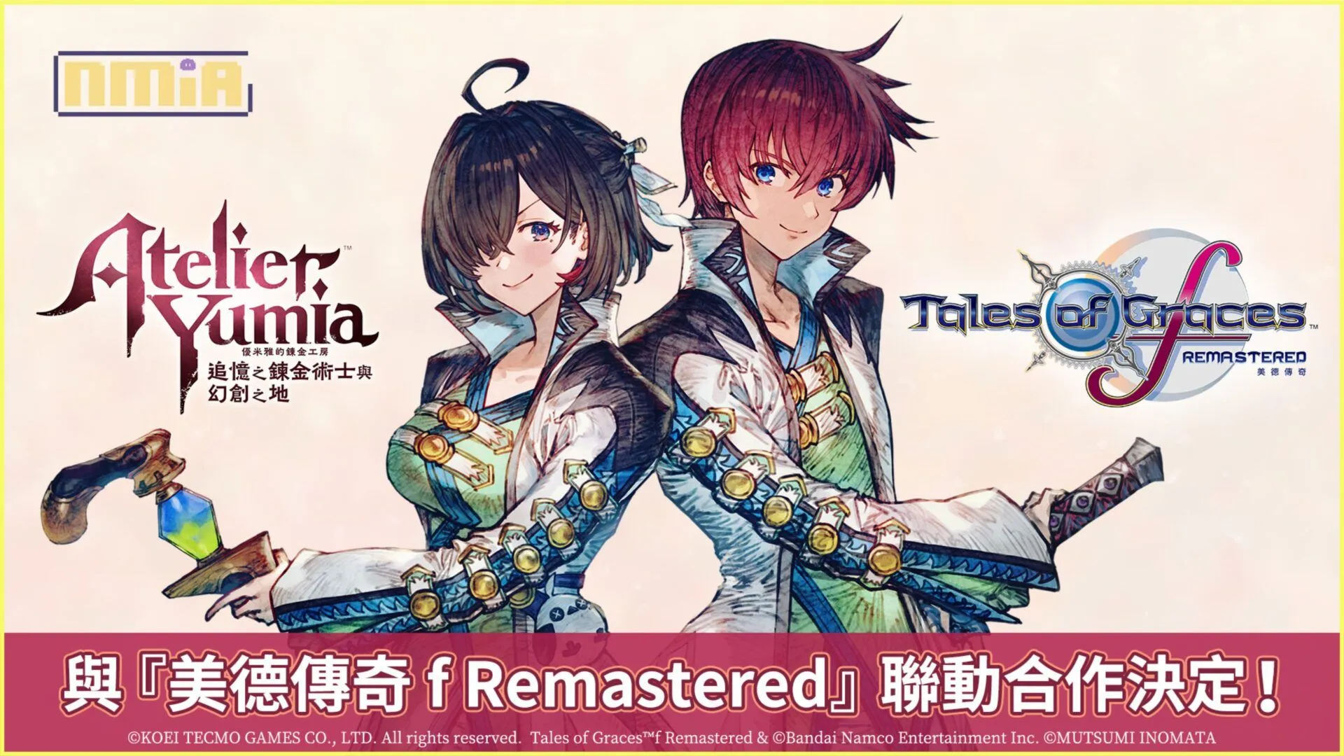 『優米雅的鍊金工房』決定與『美德傳奇 f Remastered』聯動!今日起舉辦慶祝活動!