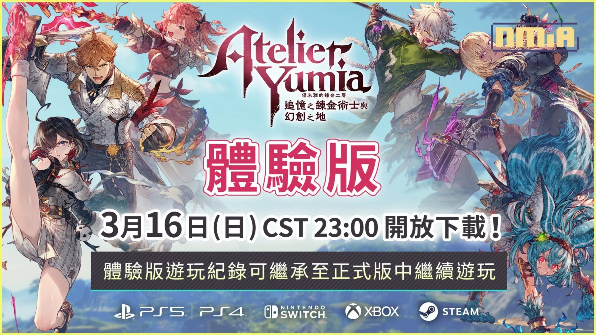 『優米雅的鍊金工房 ~追憶之鍊金術士與幻創之地~』體驗版 3 月 16 日開放下載!~同步公開遊玩影片~