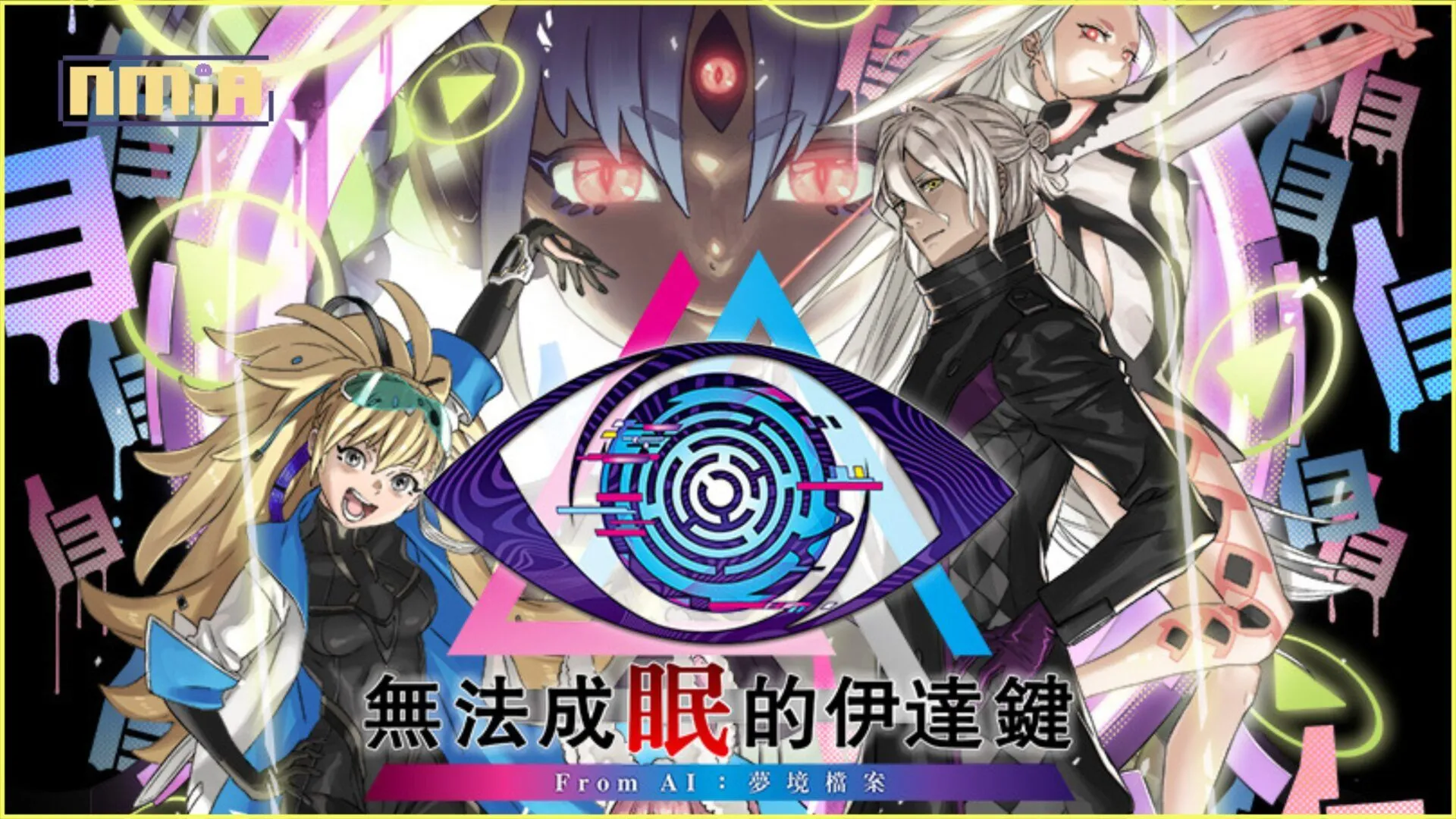 《無法成眠的伊達鍵 – From AI:夢境檔案》詳細介紹新追加的「逃脫篇」遊戲系統!
