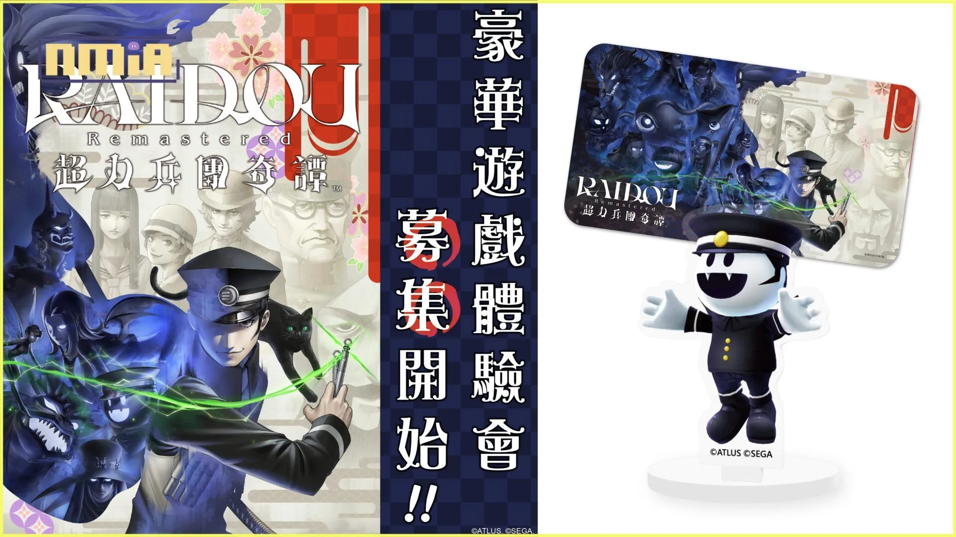 《雷道 Remastered: 超力兵團奇譚》遊戲體驗會募集開始!