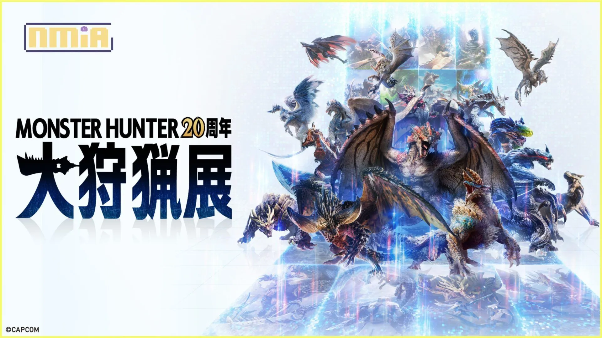 《Monster Hunter 20周年-大狩獵展》將於台灣正式展出代表Monster Hunter 20周年的活動盛事,號召台灣粉絲一同共襄盛舉