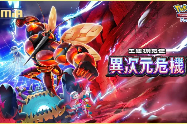智慧型手機寶可夢卡牌遊戲《Pokémon Trading Card Game Pocket》最新資訊!新主題擴充包「異次元危機」將在5月29日登場!