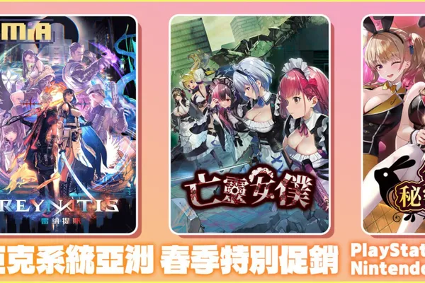 亞克系統亞洲,2025春季特別促銷活動開始!