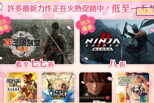 KOEI TECMO Spring Sale 2025開跑!~人氣遊戲最低1.5折起~