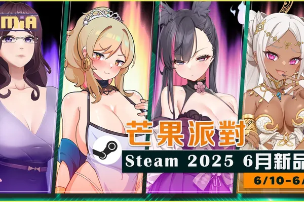 妖狐、家教、異世界?! 芒果派對Steam 六月新品節 4款遊戲開放試玩