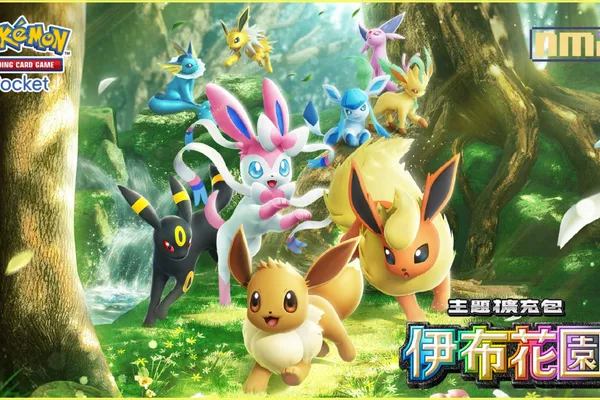 智慧型手機寶可夢卡牌遊戲《Pokémon Trading Card Game Pocket》最新資訊新主題擴充包「伊布花園」將在6月26日登場!