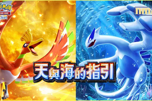 《Pokémon Trading Card Game Pocket》7月30日全新擴充包「天與海的指引」正式登場!改版的交換系統也隨著同步上線!