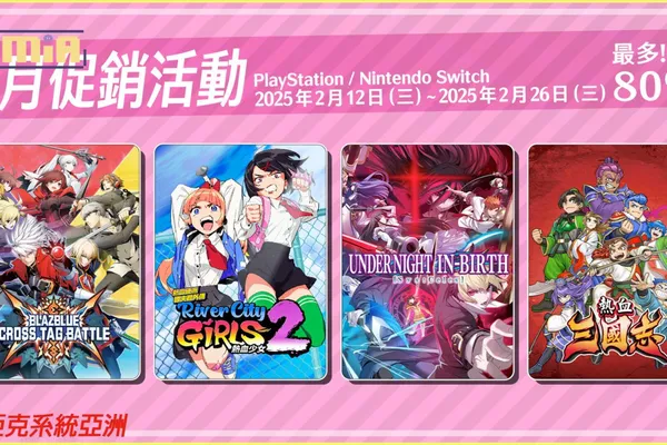 亞克系統亞洲, 2月促銷活動開始!