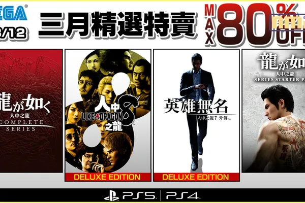 「SEGA 三月精選特賣」現正舉辦中 《人中之龍8》和《人中之龍7外傳 英雄無名》迎來50%OFF的優惠促銷!