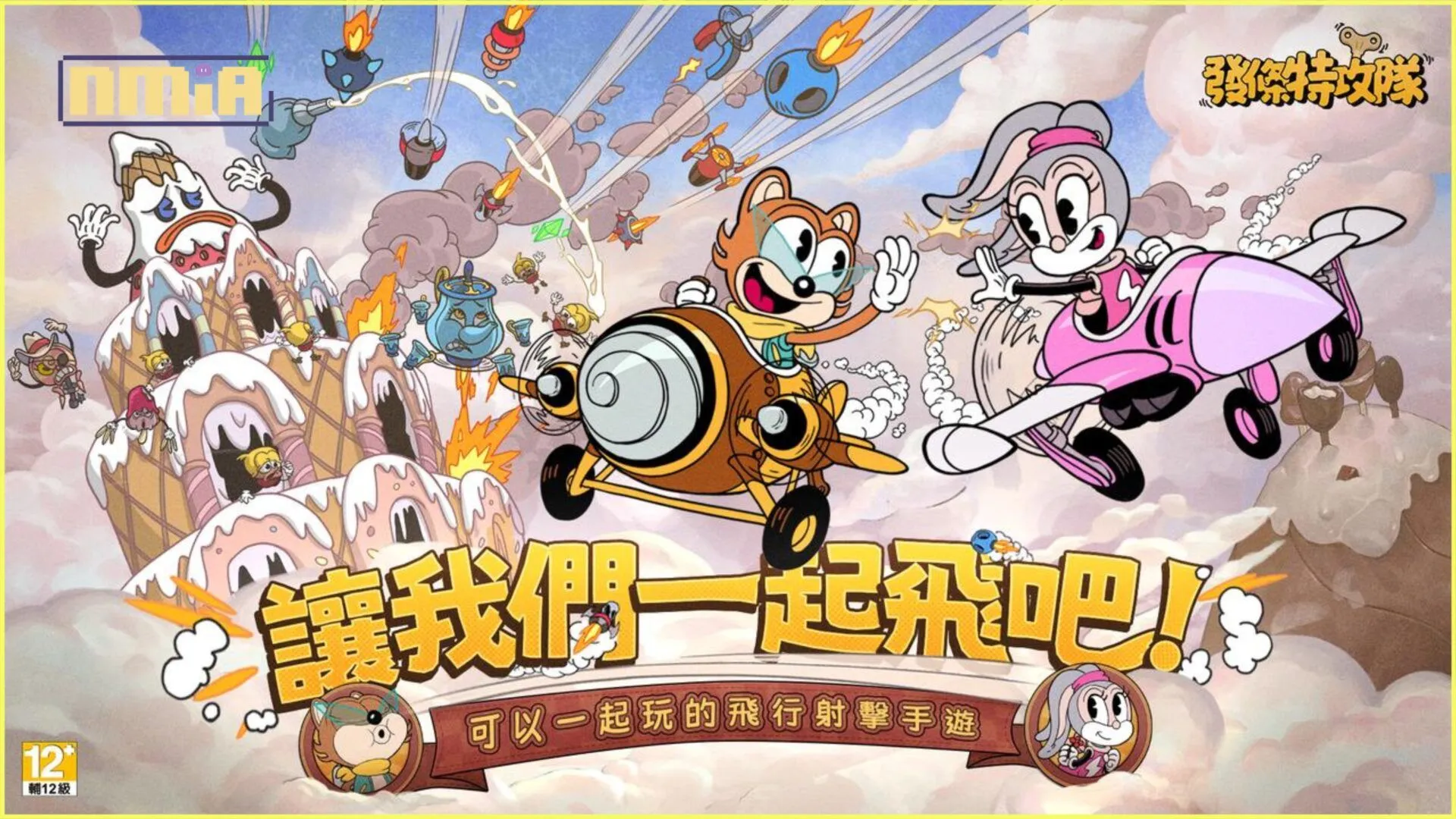 《發條特攻隊》今日正式上線!開服即送豪禮、更聯動《湯姆貓與傑利鼠》多重活動與實體大獎同步啟動!
