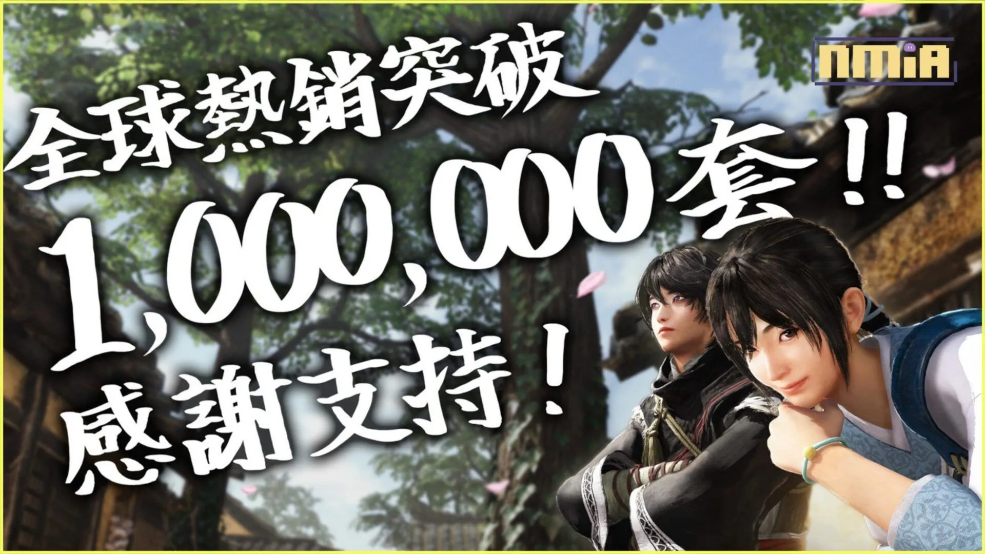 『真・三國無雙 起源』出貨量突破100萬套!~體驗版也突破200萬下載~