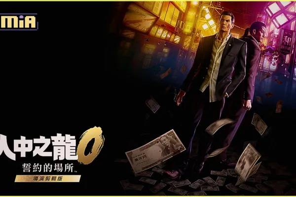 《人中之龍0 誓約的場所 導演剪輯版》將與Nintendo Switch™ 2 同日發售!